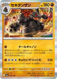 Coalossal - MEGA Dream ex - #097/193 - Pokemon TCG card