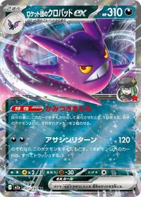 Team Rocket's Crobat ex #101/193 Team Rocket's Crobat ex - MEGA Dream ex - #101/193 - Pokemon TCG card