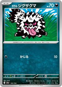 Galarian Zigzagoon #105/193 Galarian Zigzagoon - MEGA Dream ex - #105/193 - Pokemon TCG card