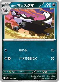 Galarian Linoone - MEGA Dream ex - #106/193 - Pokemon TCG card
