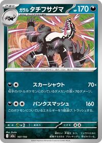 Galarian Obstagoon #107/193 Galarian Obstagoon - MEGA Dream ex - #107/193 - Pokemon TCG card