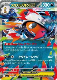 Mega Scrafty ex #110/193 Mega Scrafty ex - MEGA Dream ex - #110/193 - Pokemon TCG card
