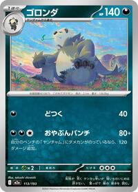 Pangoro - MEGA Dream ex - #113/193 - Pokemon TCG card