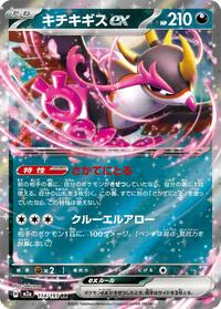Fezandipiti ex - MEGA Dream ex - #114/193 - Pokemon TCG card