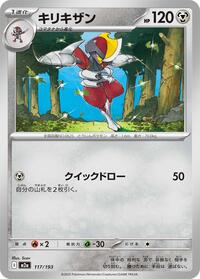 Bisharp #117/193 Bisharp - MEGA Dream ex - #117/193 - Pokemon TCG card
