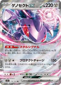Genesect ex - MEGA Dream ex - #119/193 - Pokemon TCG card