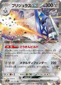 Archaludon ex - MEGA Dream ex - #122/193 - Pokemon TCG card