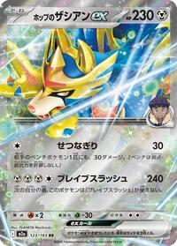Hop's Zacian ex #123/193 Hop's Zacian ex - MEGA Dream ex - #123/193 - Pokemon TCG card