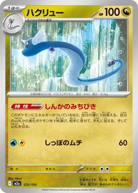 Dragonair #125/193 Dragonair - MEGA Dream ex - #125/193 - Pokemon TCG card