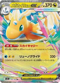 Mega Dragonite ex #126/193 Mega Dragonite ex - MEGA Dream ex - #126/193 - Pokemon TCG card