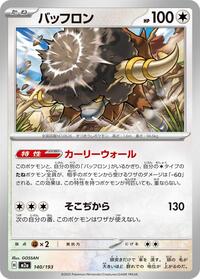 Bouffalant #140/193 Bouffalant - MEGA Dream ex - #140/193 - Pokemon TCG card