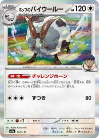 Hop's Dubwool #142/193 Hop's Dubwool - MEGA Dream ex - #142/193 - Pokemon TCG card