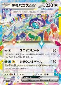 Terapagos ex #145/193 Terapagos ex - MEGA Dream ex - #145/193 - Pokemon TCG card