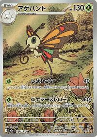 Beautifly #194/193 Beautifly - MEGA Dream ex - #194/193 - Pokemon TCG card
