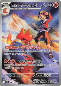 Ethan's Magcargo #197/193 Ethan's Magcargo - MEGA Dream ex - #197/193 - Pokemon TCG card