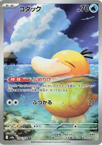 Psyduck - MEGA Dream ex - #199/193 - Pokemon TCG card