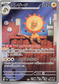 Heliolisk #201/193 Heliolisk - MEGA Dream ex - #201/193 - Pokemon TCG card