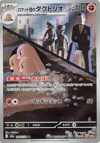 Team Rocket's Dugtrio - MEGA Dream ex - #206/193 - Pokemon TCG card
