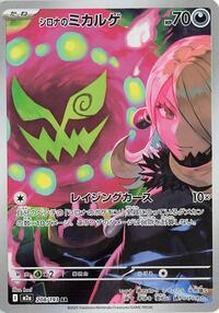 Cynthia's Spiritomb #208/193 Cynthia's Spiritomb - MEGA Dream ex - #208/193 - Pokemon TCG card