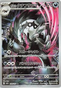 Galarian Obstagoon #209/193 Galarian Obstagoon - MEGA Dream ex - #209/193 - Pokemon TCG card