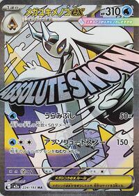 Mega Froslass ex #224/193 Mega Froslass ex - MEGA Dream ex - #224/193 - Pokemon TCG card