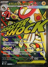 Mega Eelektross ex - MEGA Dream ex - #225/193 - Pokemon TCG card