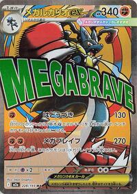 Mega Lucario ex - MEGA Dream ex - #228/193 - Pokemon TCG card