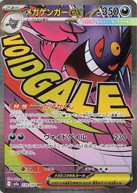 Mega Gengar ex #230/193 Mega Gengar ex - MEGA Dream ex - #230/193 - Pokemon TCG card