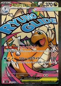 Mega Dragonite ex #232/193 Mega Dragonite ex - MEGA Dream ex - #232/193 - Pokemon TCG card