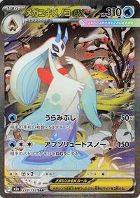 Mega Froslass ex #233/193 Mega Froslass ex - MEGA Dream ex - #233/193 - Pokemon TCG card