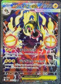 Mega Eelektross ex - MEGA Dream ex - #235/193 - Pokemon TCG card