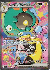 Iono's Bellibolt ex #236/193 Iono's Bellibolt ex - MEGA Dream ex - #236/193 - Pokemon TCG card