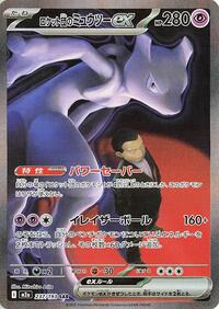 Team Rocket's Mewtwo ex #237/193 Team Rocket's Mewtwo ex - MEGA Dream ex - #237/193 - Pokemon TCG card