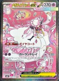 Mega Diancie ex #238/193 Mega Diancie ex - MEGA Dream ex - #238/193 - Pokemon TCG card