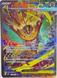 Mega Hawlucha ex #239/193 Mega Hawlucha ex - MEGA Dream ex - #239/193 - Pokemon TCG card