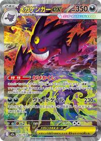 Mega Gengar ex #240/193 Mega Gengar ex - MEGA Dream ex - #240/193 - Pokemon TCG card