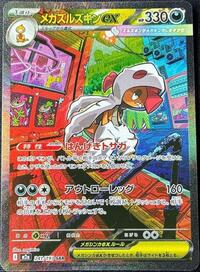 Mega Scrafty ex #241/193 Mega Scrafty ex - MEGA Dream ex - #241/193 - Pokemon TCG card