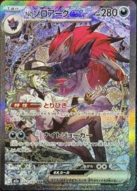 N's Zoroark ex - MEGA Dream ex - #242/193 - Pokemon TCG card