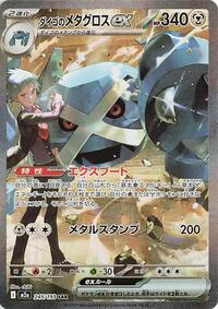 Steven's Metagross ex - MEGA Dream ex - #245/193 - Pokemon TCG card