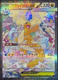 Mega Dragonite ex #246/193 Mega Dragonite ex - MEGA Dream ex - #246/193 - Pokemon TCG card