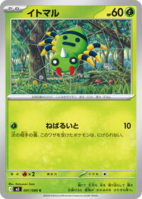 Spinarak - Nihil Zero - #001/080 - Pokemon TCG card