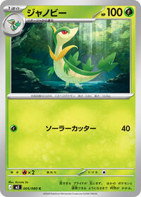 Servine #005/080 Servine - Nihil Zero - #005/080 - Pokemon TCG card