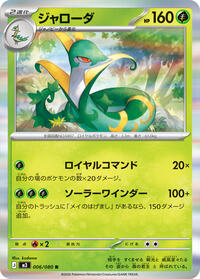 Serperior #006/080 Serperior - Nihil Zero - #006/080 - Pokemon TCG card