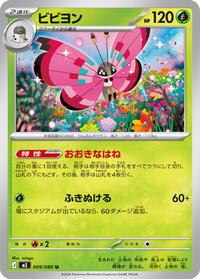 Vivillon - Nihil Zero - #009/080 - Pokemon TCG card