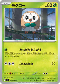 Rowlet #010/080 Rowlet - Nihil Zero - #010/080 - Pokemon TCG card