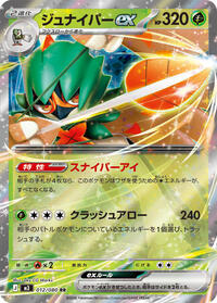 Decidueye ex #012/080 Decidueye ex - Nihil Zero - #012/080 - Pokemon TCG card