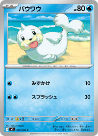 Seel #018/080 Seel - Nihil Zero - #018/080 - Pokemon TCG card