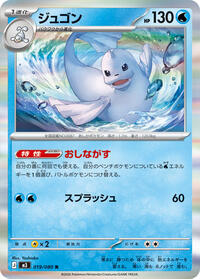 Dewgong #019/080 Dewgong - Nihil Zero - #019/080 - Pokemon TCG card