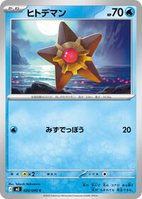 Staryu - Nihil Zero - #020/080 - Pokemon TCG card
