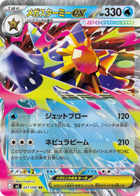 Mega Starmie ex - Nihil Zero - #021/080 - Pokemon TCG card